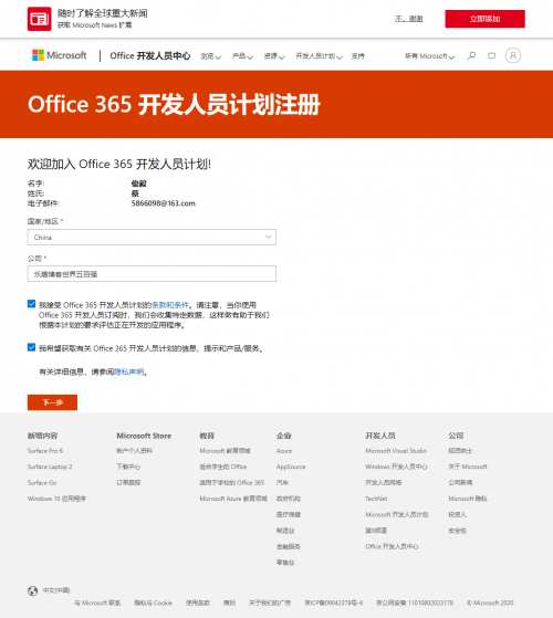 developer.microsoft.com_zh-CN_office_profile_.png