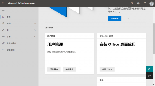 portal.office.com_AdminPortal_Home.png