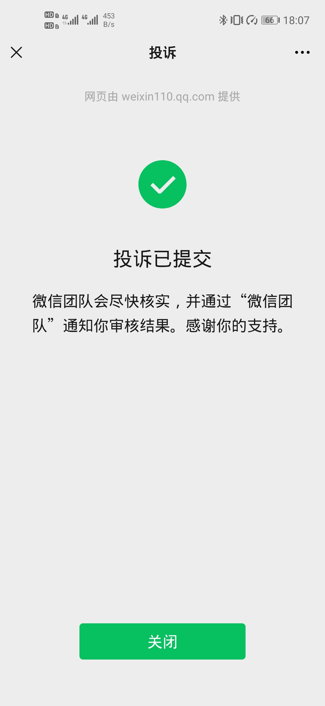 Screenshot_20210615_180756_com.tencent.mm.jpg