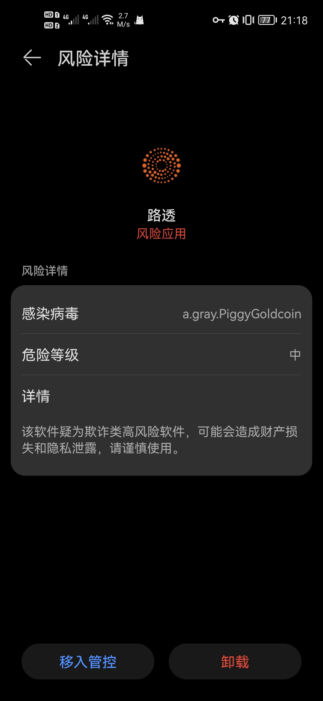Screenshot_20211229_211803_com.huawei.systemmanager.jpg